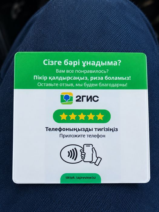 2гис отзывы NFC карточки
