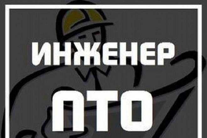 Услуги Инженера ПТО