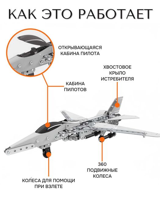 Металлический конструктор "Самолет-истребитель", 452 детали.
