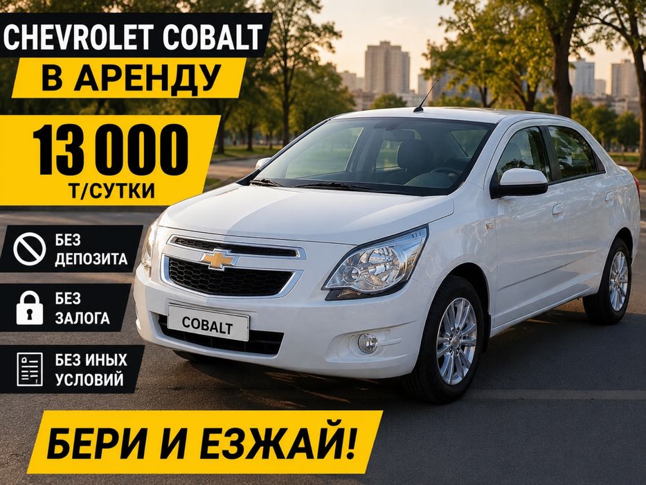 Аренда авто без залога без депозита