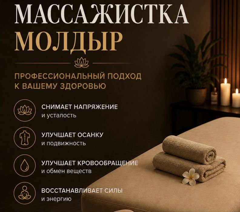 Массаж у себя, Проффесиональный