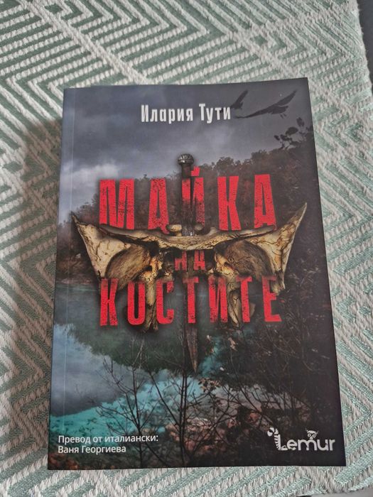 Майка на костите на Илария Тути