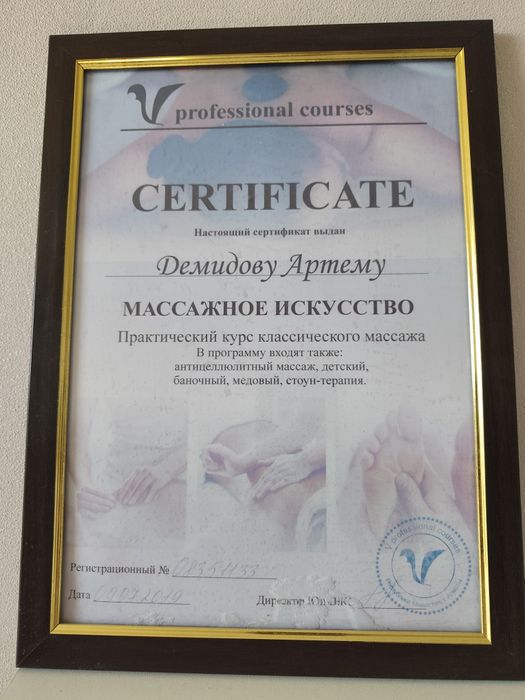 Массажист с мед образованием