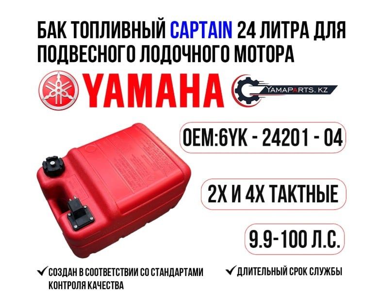 Бак топливный для лодочного мотора 24 л