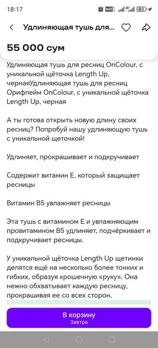 Тушь ORIFLAME original