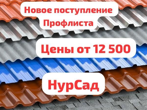 Пиломатериал,профлист