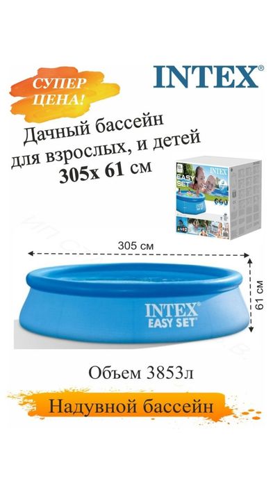 Бассейн интекс надувной доставка