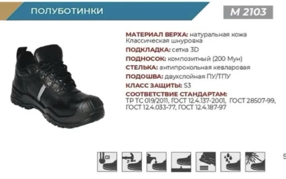 Полуботинка Р42 всесезонный