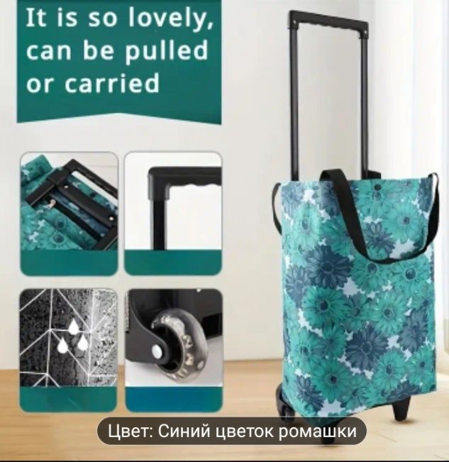 Сумка шопер на колесиках для покупок