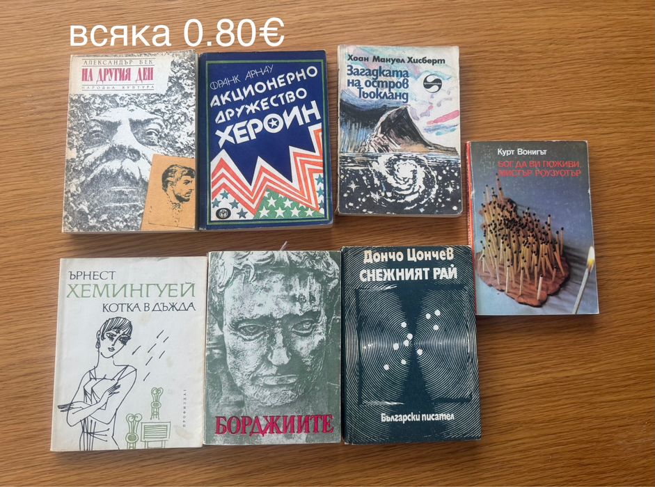 Различни книги  0.86€-6€
