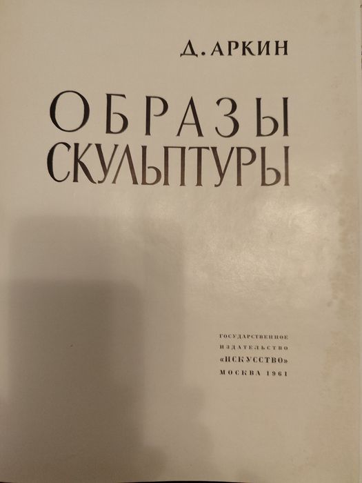 Монументально-декоративная скульптура. Авт. И.В. Крестовский