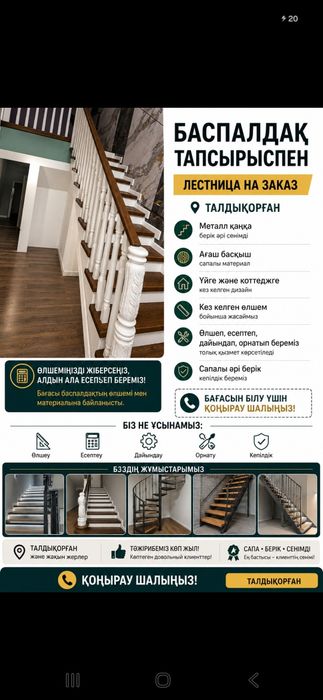 Лесница талдықорған