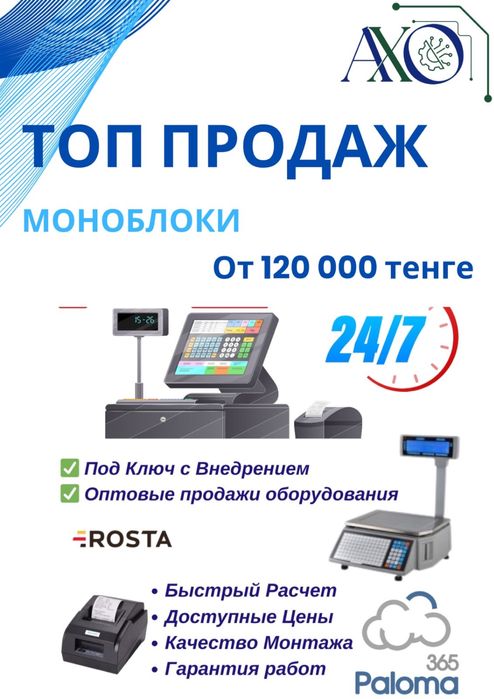 Кассовые оборудования и программа автоматизации