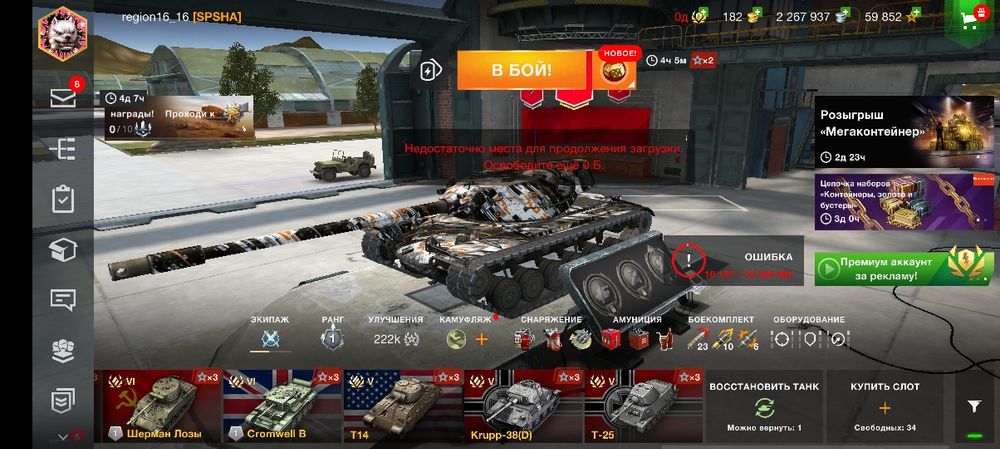 Продаем аккаунт ворлд блиц