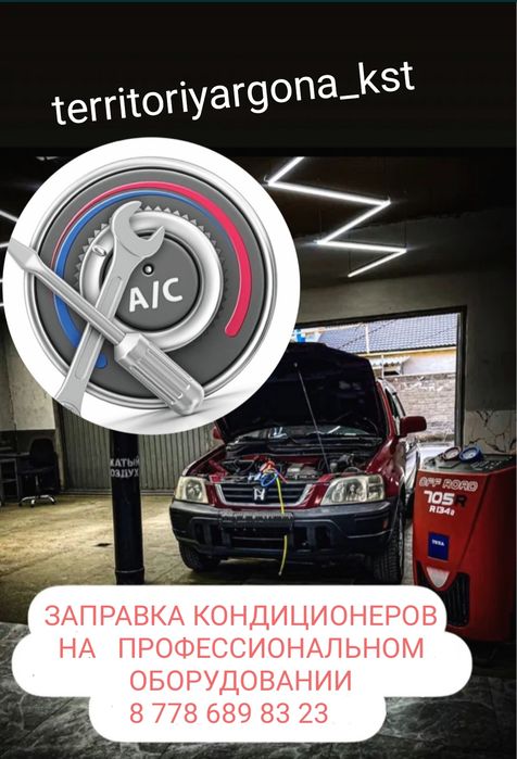 Заправка авто кондиционера