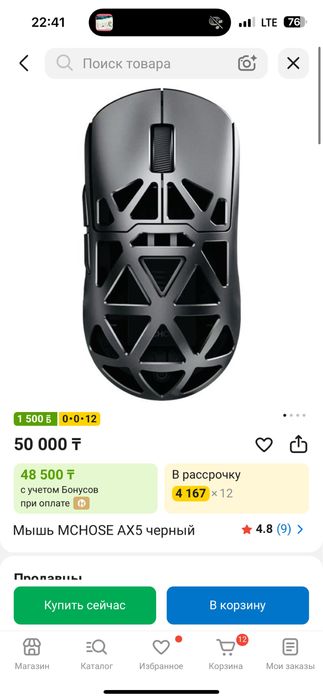 Mchose ax5 мышка