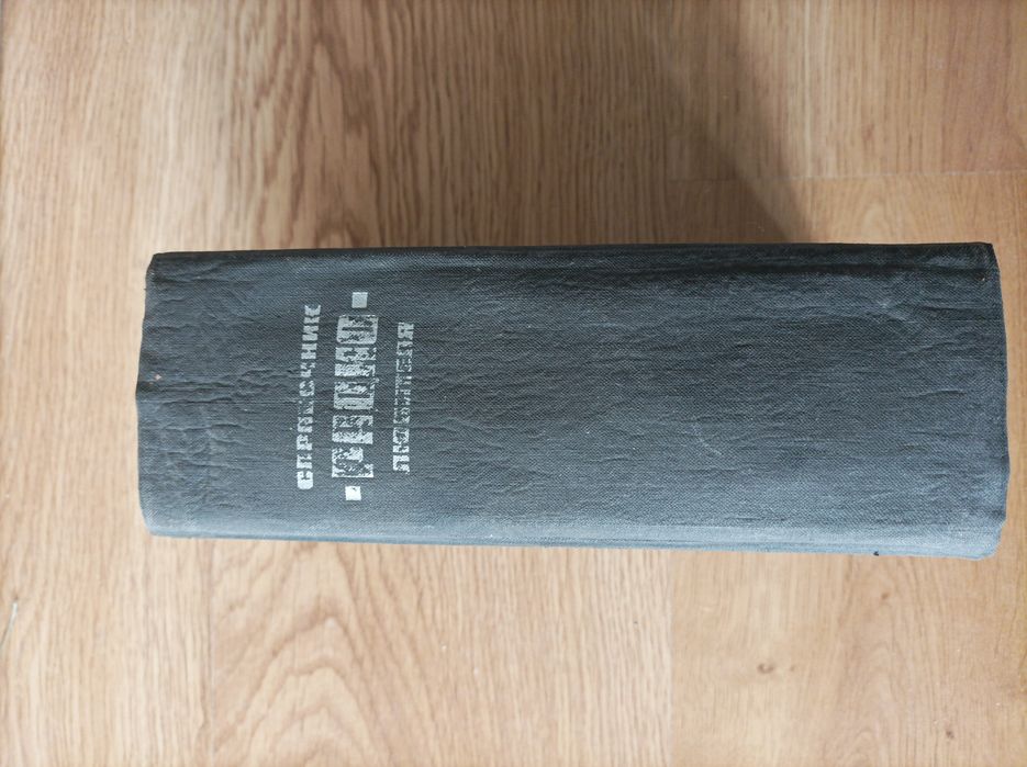 „Справочник на радиолюбителя“, издателство „Техника“, 1966 година