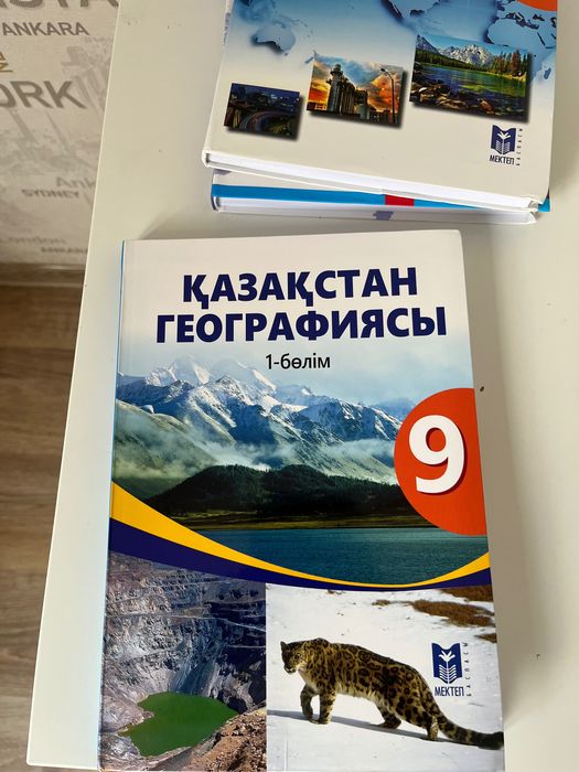 География 9 сынып