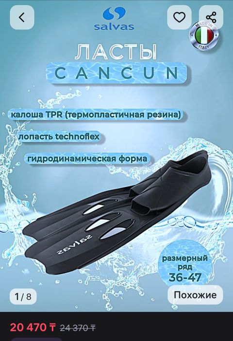 Ласты 45-47 размер, Италия