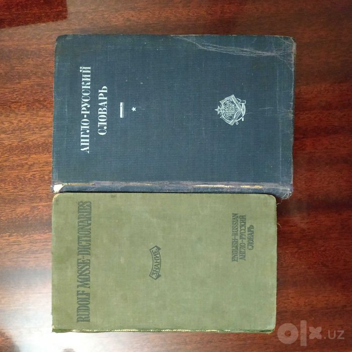Англо-русские словари
