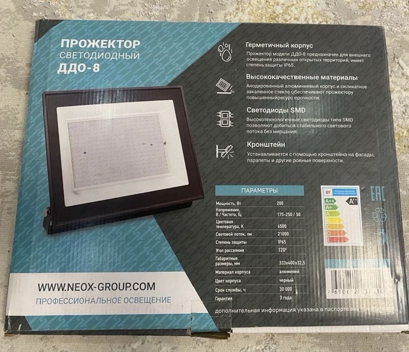 Прожектор светодиодный