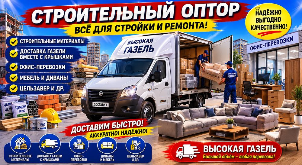 Вывоз мусора не дорого газель
