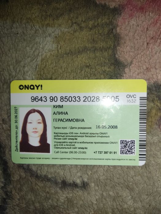 Карта Онай найдена...