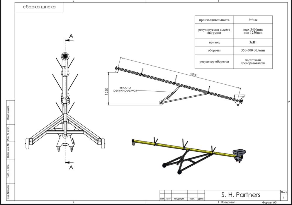Шнек траспортер червячный 9м с бункером