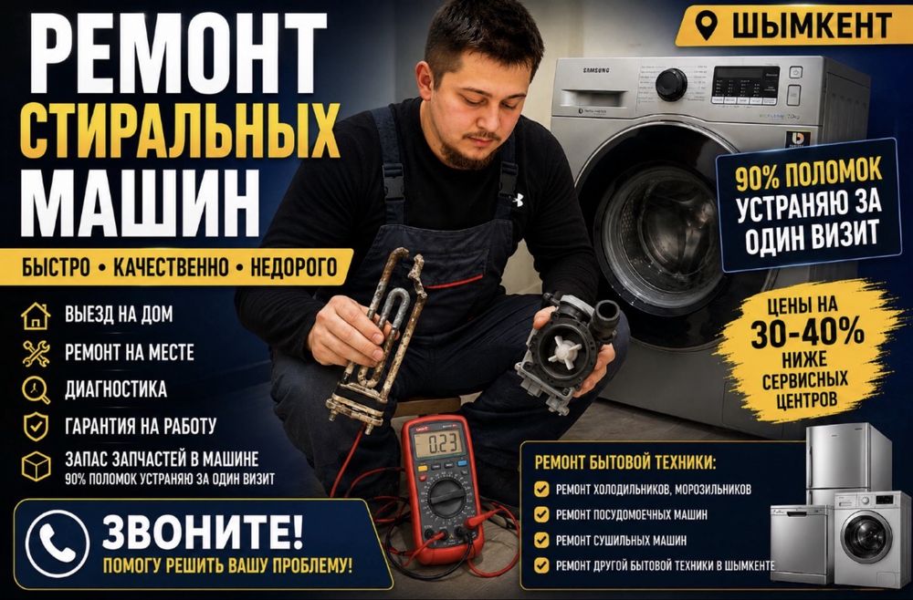 Ремонт стиральных машин