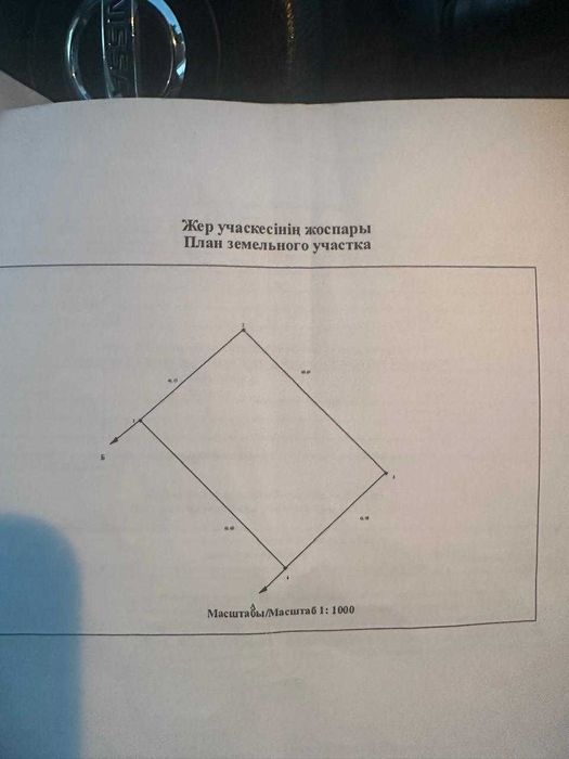 продам земельный участок