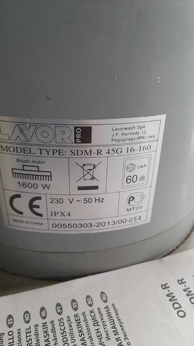 Дискова машина ЛАВОР модел: SDM-R 45G 1600w
