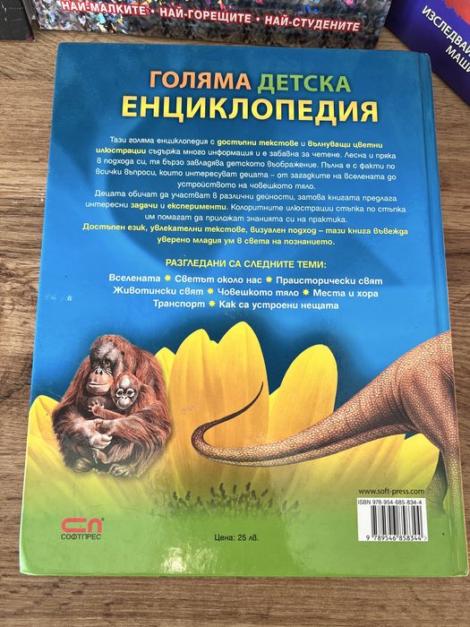 Комплект енциклопедии + подарък