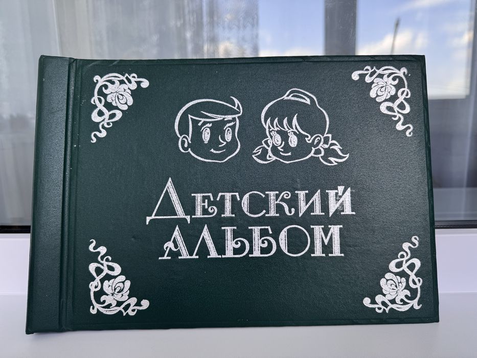 Детский альбом СССР