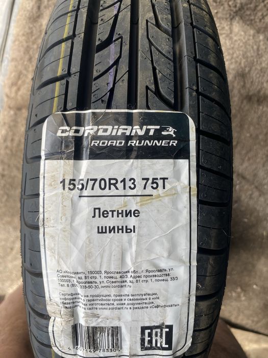 Кордиант на 13 155/70