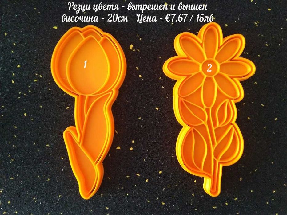 Резци, азбуки и печати за бисквитки и фондан и други