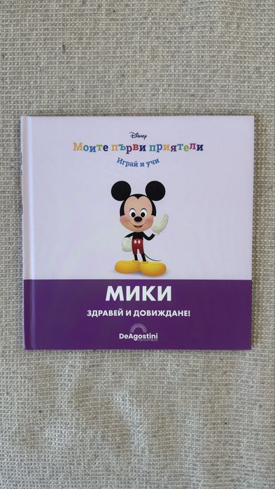 Мили бате, Bluey, Мики и още детски книги…