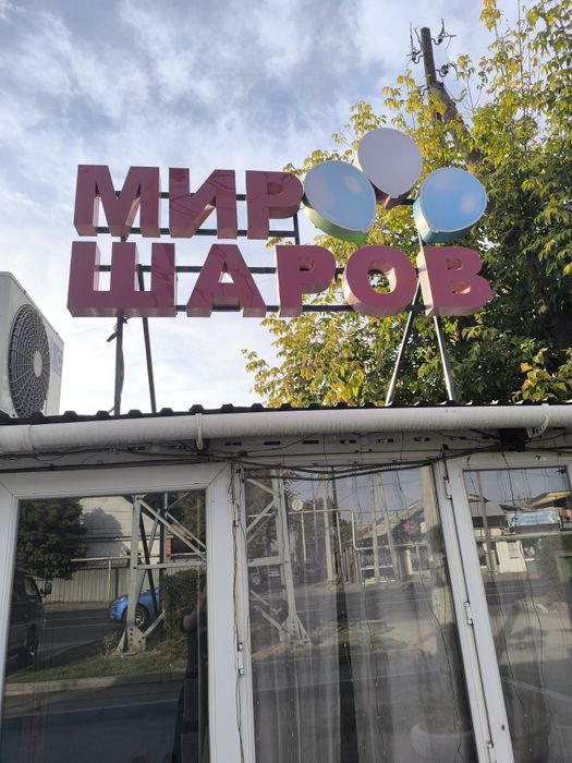 Продам светодиодную рекламу!