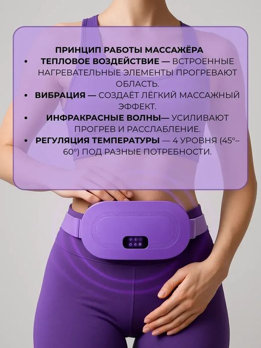 Пояс-грелка массажер с подогревом с зарядкой Термопояс
Общие характери