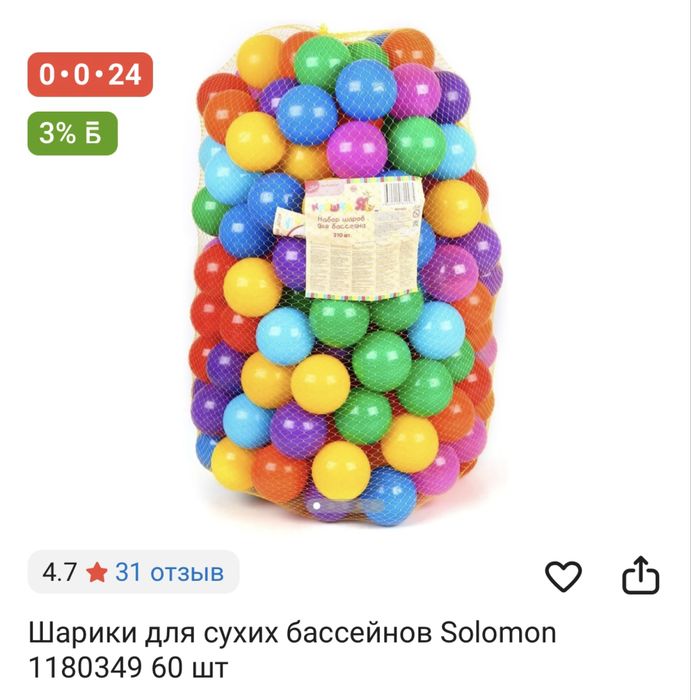 Продам Шарики для сухих бассейнов Solomon