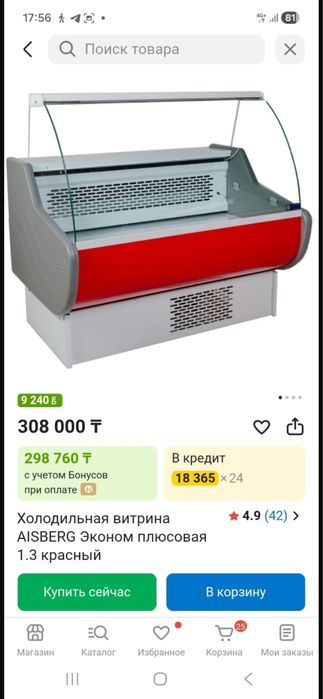 Холодильная витрина