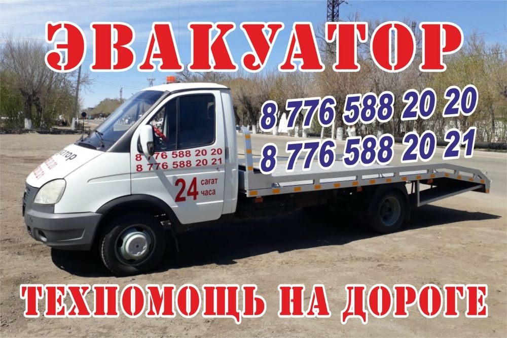 Услуги эвакуатора по городу и межгород