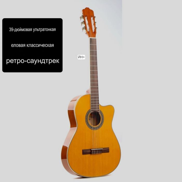 классикалық гитара （жұқа）тонкая классическая гитара