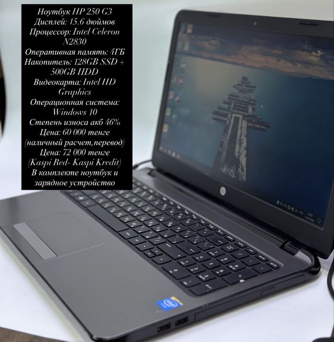 Ноутбук HP 250 G3