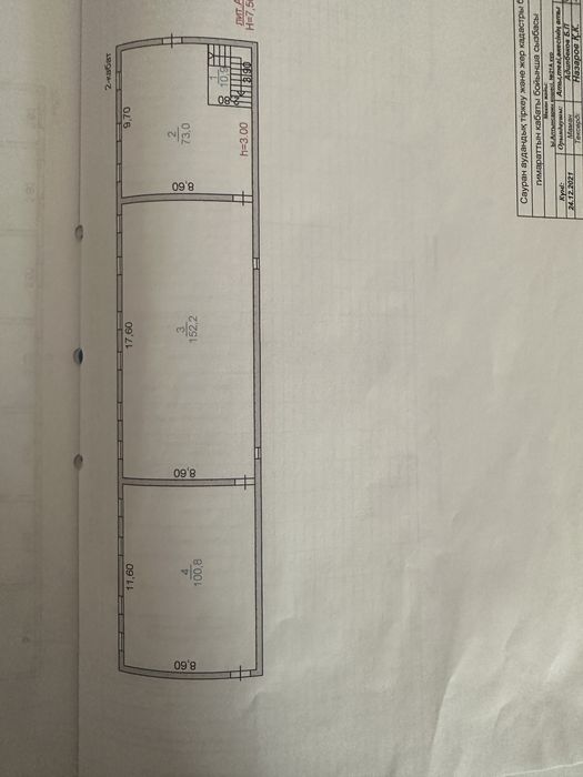 Ғимарат сатылады