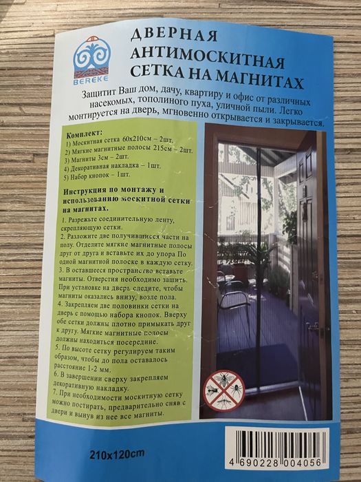 Москитная сетка для двери