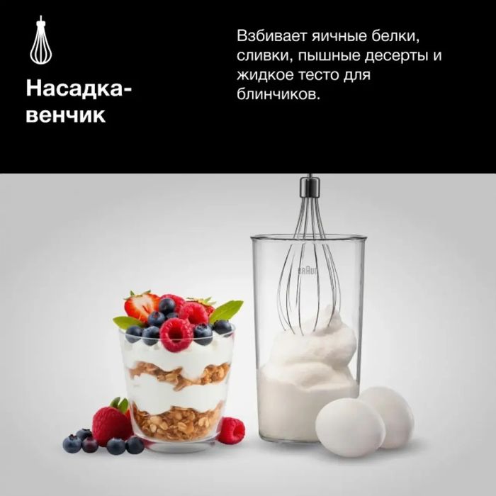 Блендер BRAUN MQ55254MBK