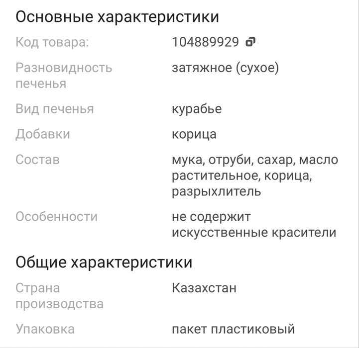 Печенье Султан отрубное с корицей 550 гр