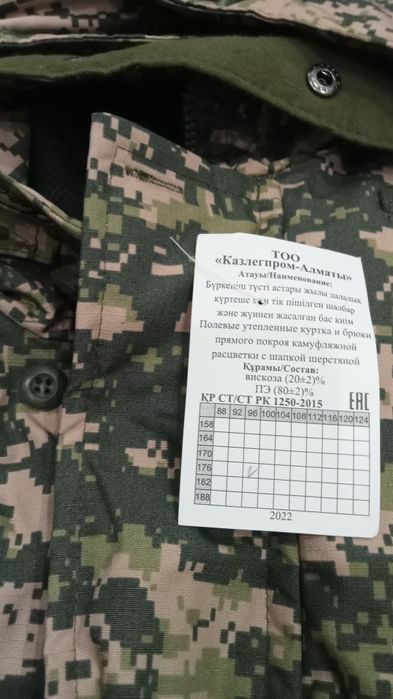 Бушлат цифровка продам сатылады