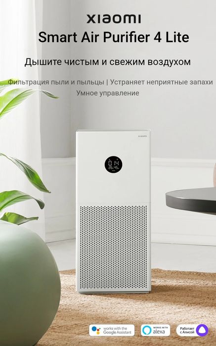 Очиститель воздуха, Xiaomi Smart Air Purifier 4 Lite