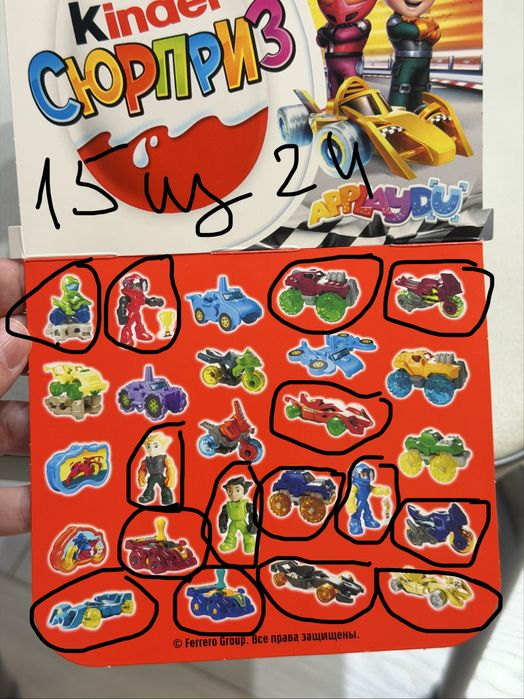 Kinder Surprice серия «гонки»